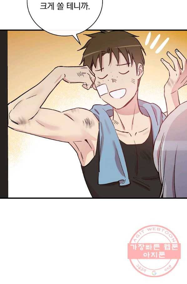 적기사는 눈먼 돈을 좇지 않는다 33화 31