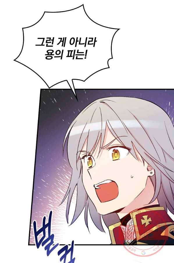 적기사는 눈먼 돈을 좇지 않는다 33화 32