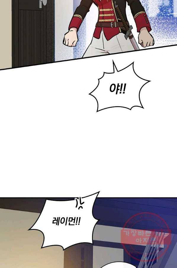 적기사는 눈먼 돈을 좇지 않는다 33화 36