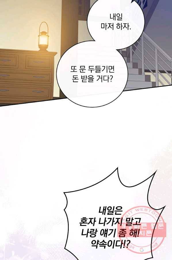적기사는 눈먼 돈을 좇지 않는다 33화 37