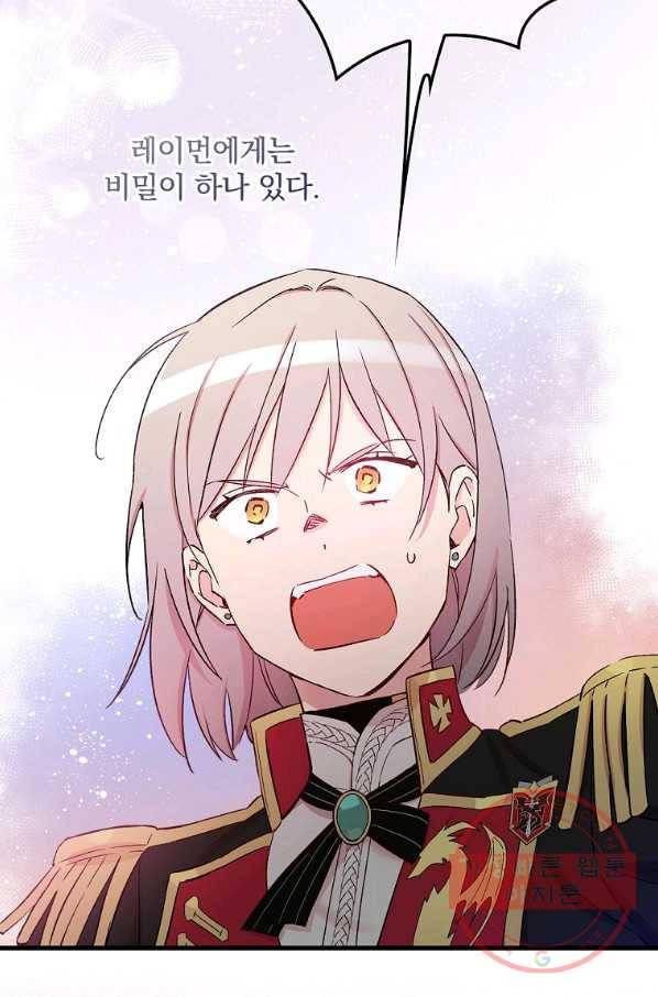 적기사는 눈먼 돈을 좇지 않는다 33화 38