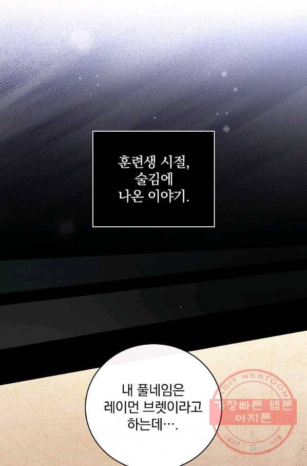 적기사는 눈먼 돈을 좇지 않는다 33화 39