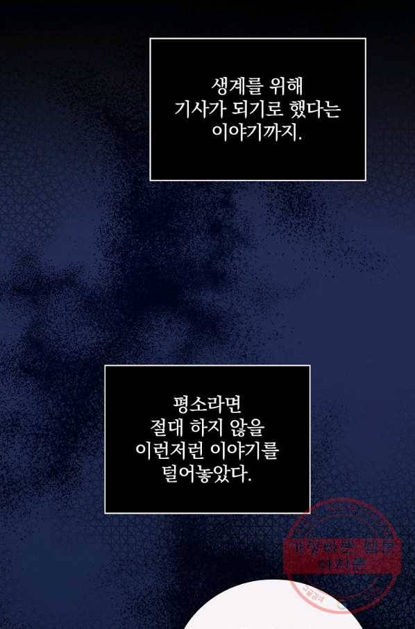 적기사는 눈먼 돈을 좇지 않는다 33화 43