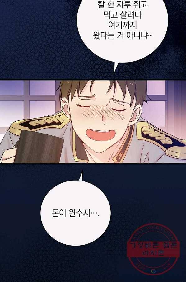 적기사는 눈먼 돈을 좇지 않는다 33화 44