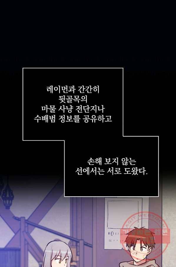 적기사는 눈먼 돈을 좇지 않는다 33화 46