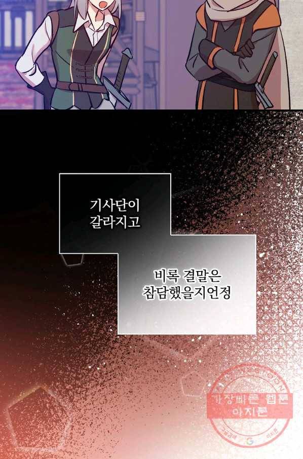 적기사는 눈먼 돈을 좇지 않는다 33화 47