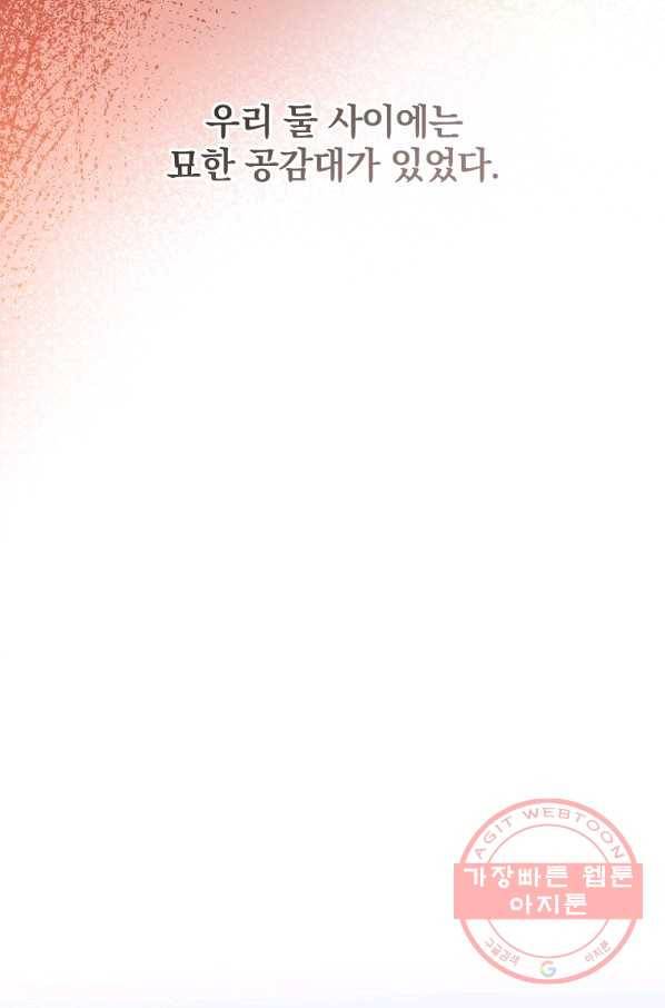 적기사는 눈먼 돈을 좇지 않는다 33화 48