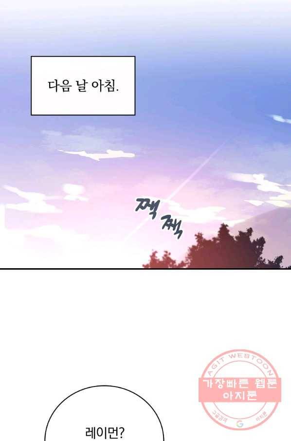 적기사는 눈먼 돈을 좇지 않는다 33화 49