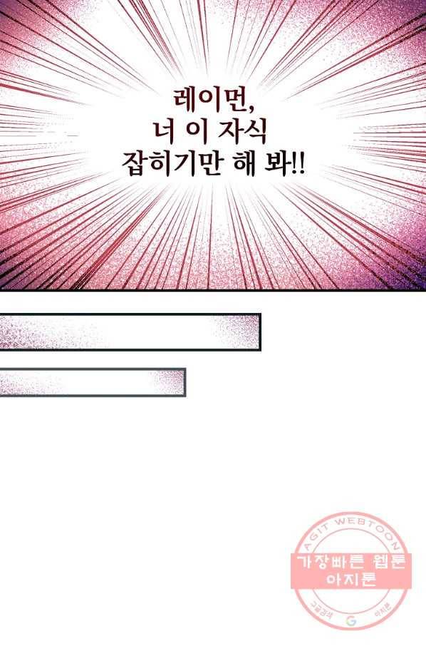 적기사는 눈먼 돈을 좇지 않는다 33화 55