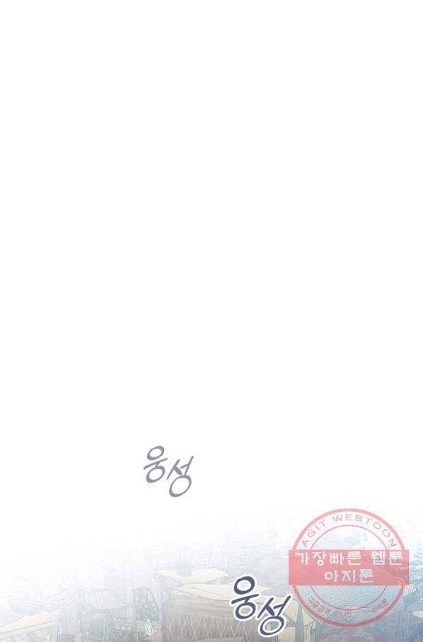적기사는 눈먼 돈을 좇지 않는다 33화 56