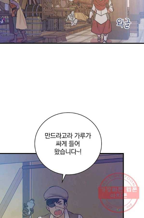 적기사는 눈먼 돈을 좇지 않는다 33화 58