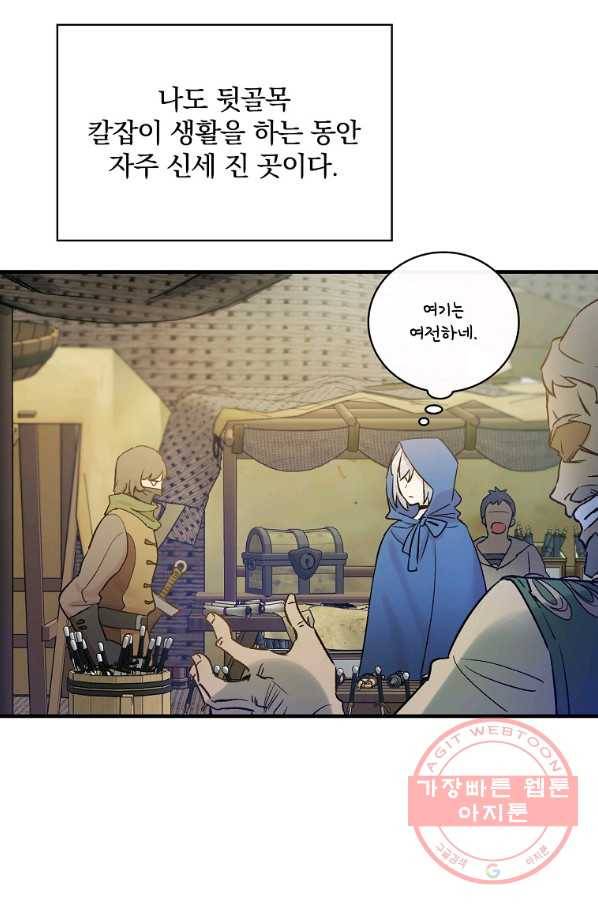 적기사는 눈먼 돈을 좇지 않는다 33화 61