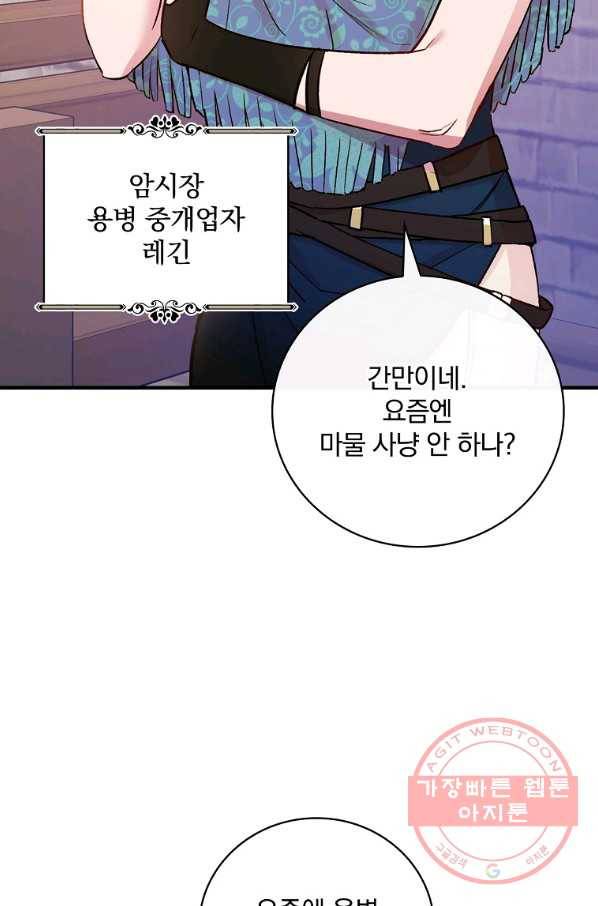 적기사는 눈먼 돈을 좇지 않는다 33화 64