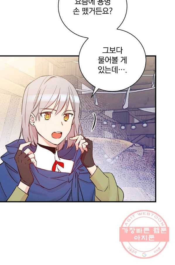 적기사는 눈먼 돈을 좇지 않는다 33화 65