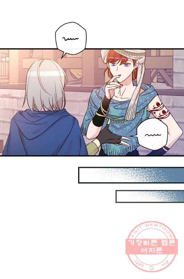 적기사는 눈먼 돈을 좇지 않는다 33화 66