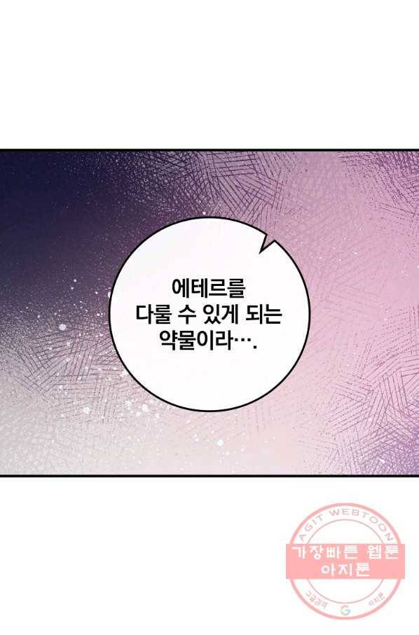 적기사는 눈먼 돈을 좇지 않는다 33화 67
