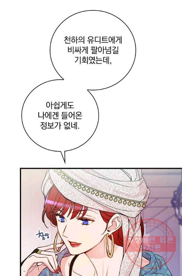 적기사는 눈먼 돈을 좇지 않는다 33화 68