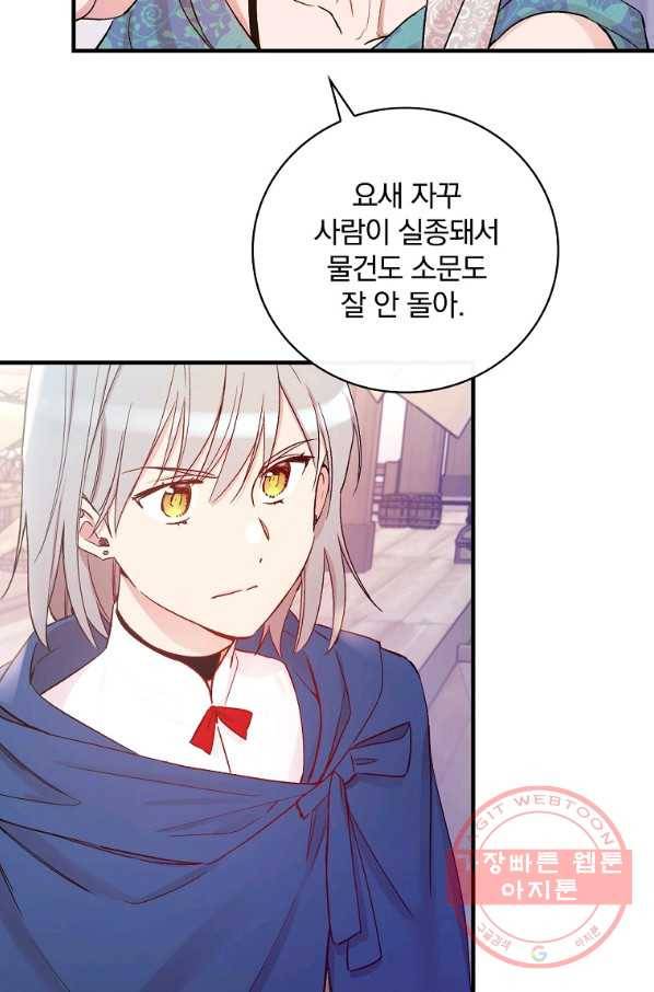 적기사는 눈먼 돈을 좇지 않는다 33화 69