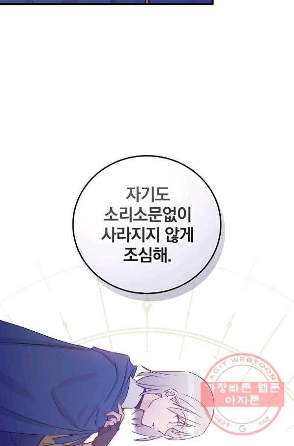 적기사는 눈먼 돈을 좇지 않는다 33화 70