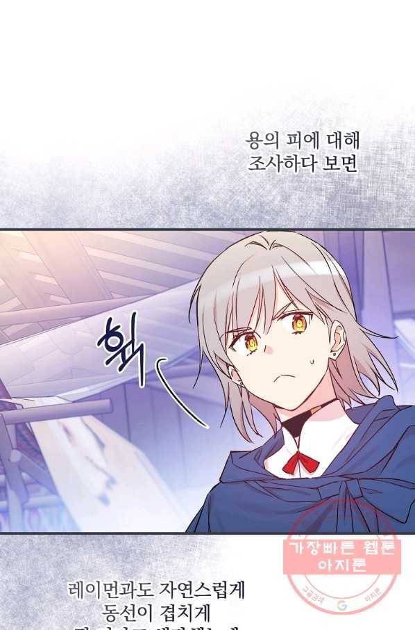 적기사는 눈먼 돈을 좇지 않는다 33화 74