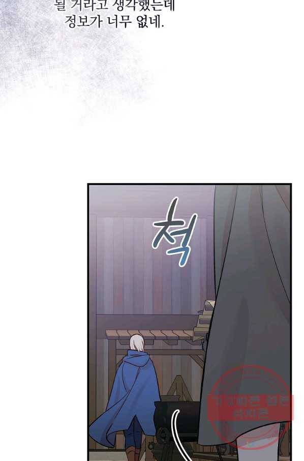 적기사는 눈먼 돈을 좇지 않는다 33화 75