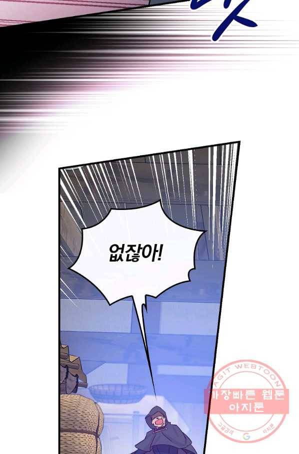 적기사는 눈먼 돈을 좇지 않는다 33화 79