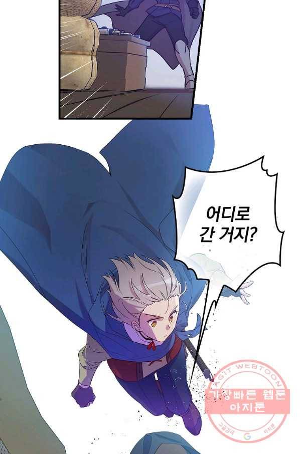 적기사는 눈먼 돈을 좇지 않는다 33화 80