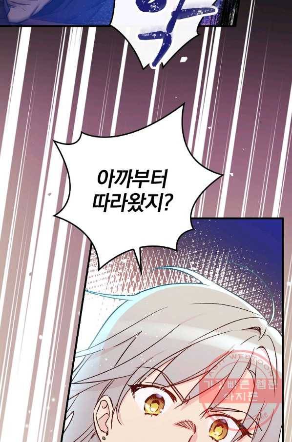 적기사는 눈먼 돈을 좇지 않는다 33화 83
