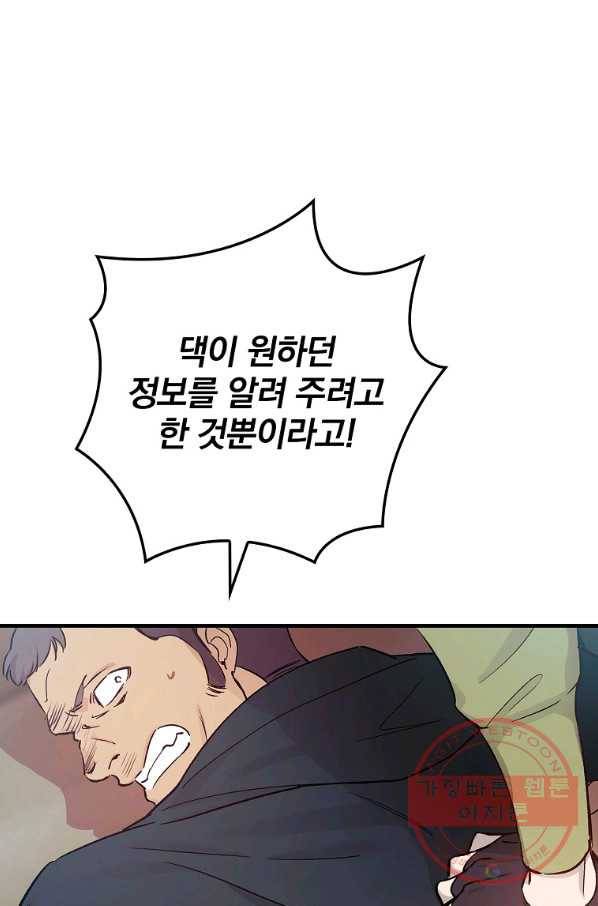 적기사는 눈먼 돈을 좇지 않는다 33화 86