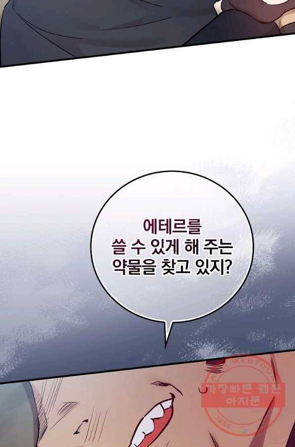 적기사는 눈먼 돈을 좇지 않는다 33화 87