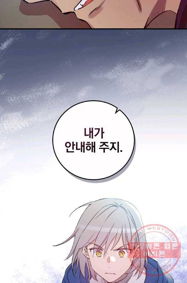 적기사는 눈먼 돈을 좇지 않는다 33화 88