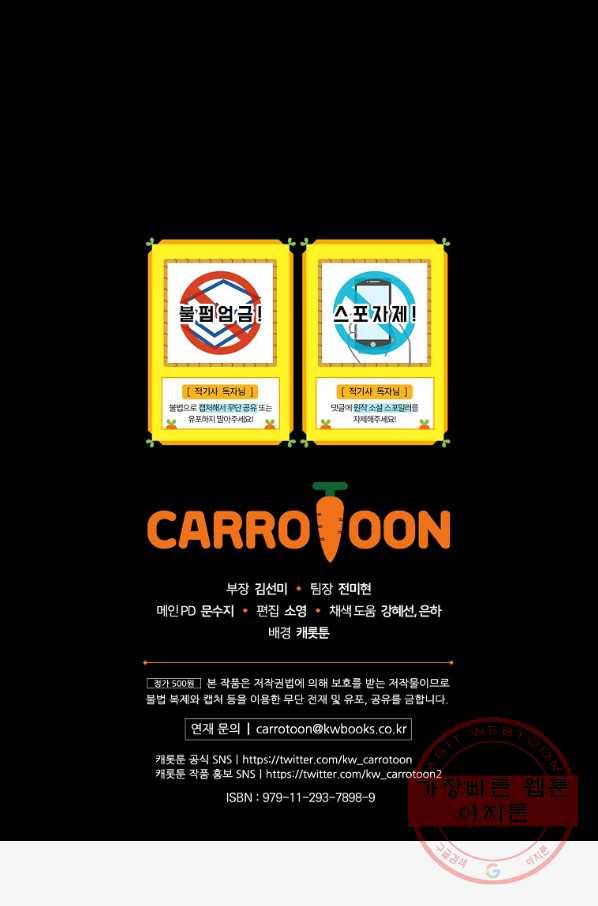 적기사는 눈먼 돈을 좇지 않는다 33화 90