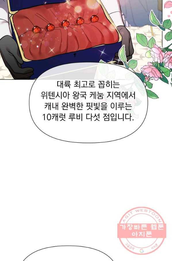 오늘부터 황녀! 26화 4