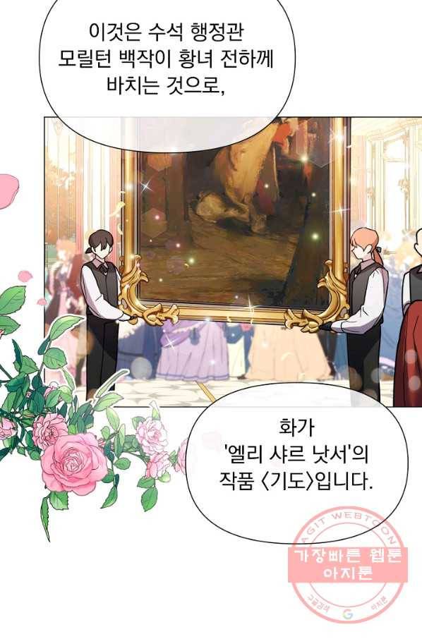 오늘부터 황녀! 26화 5
