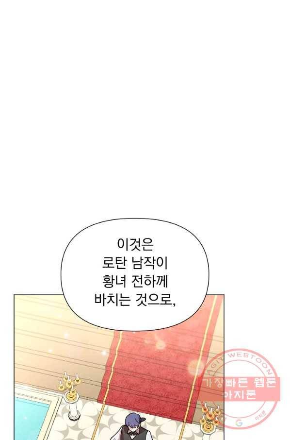 오늘부터 황녀! 26화 7