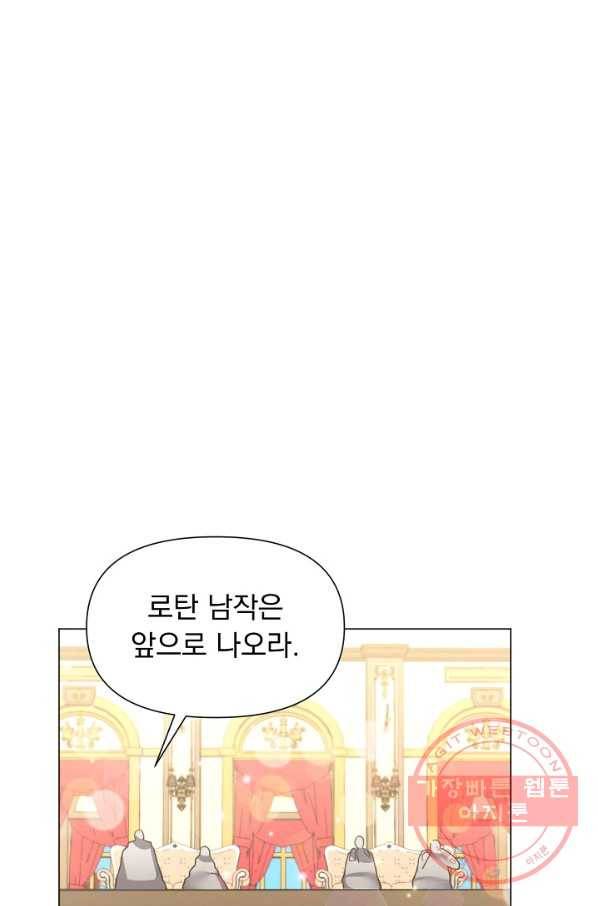 오늘부터 황녀! 26화 12