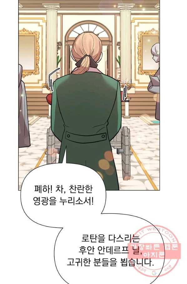 오늘부터 황녀! 26화 13