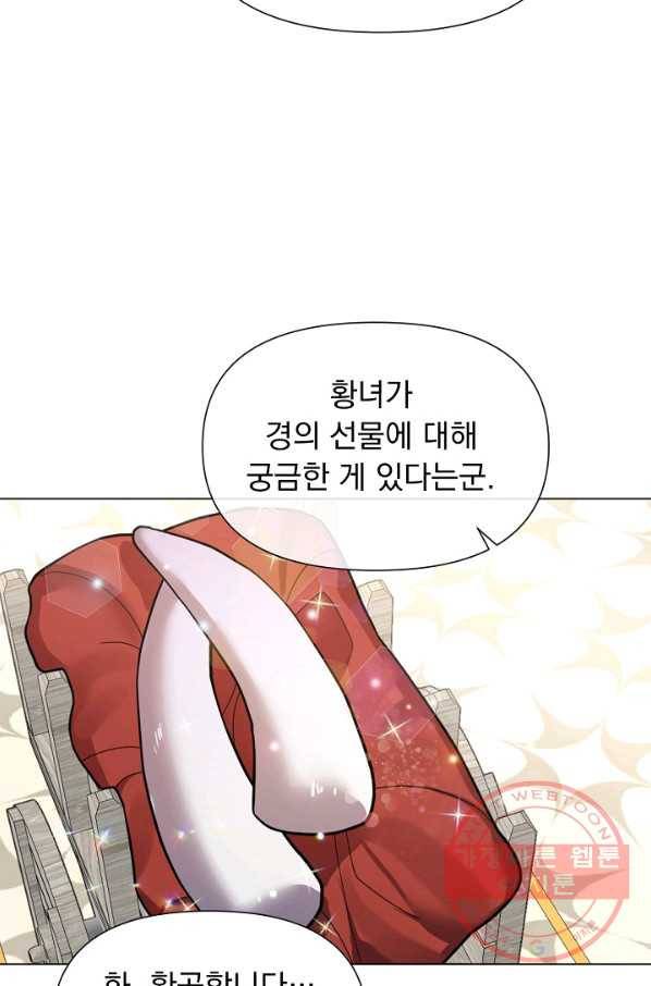 오늘부터 황녀! 26화 14