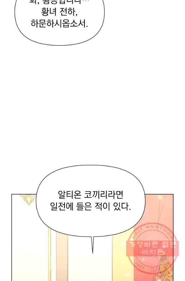 오늘부터 황녀! 26화 15