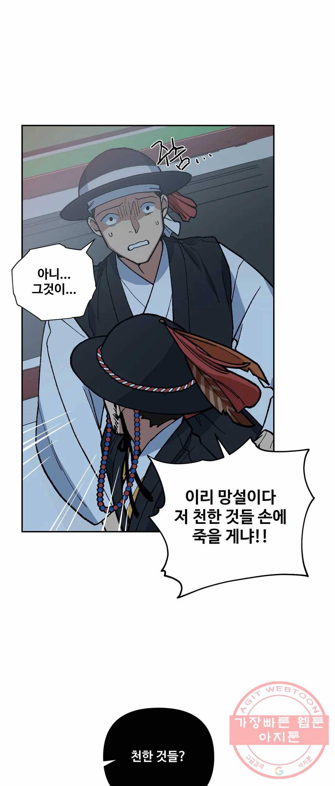 내시실격 56화 6