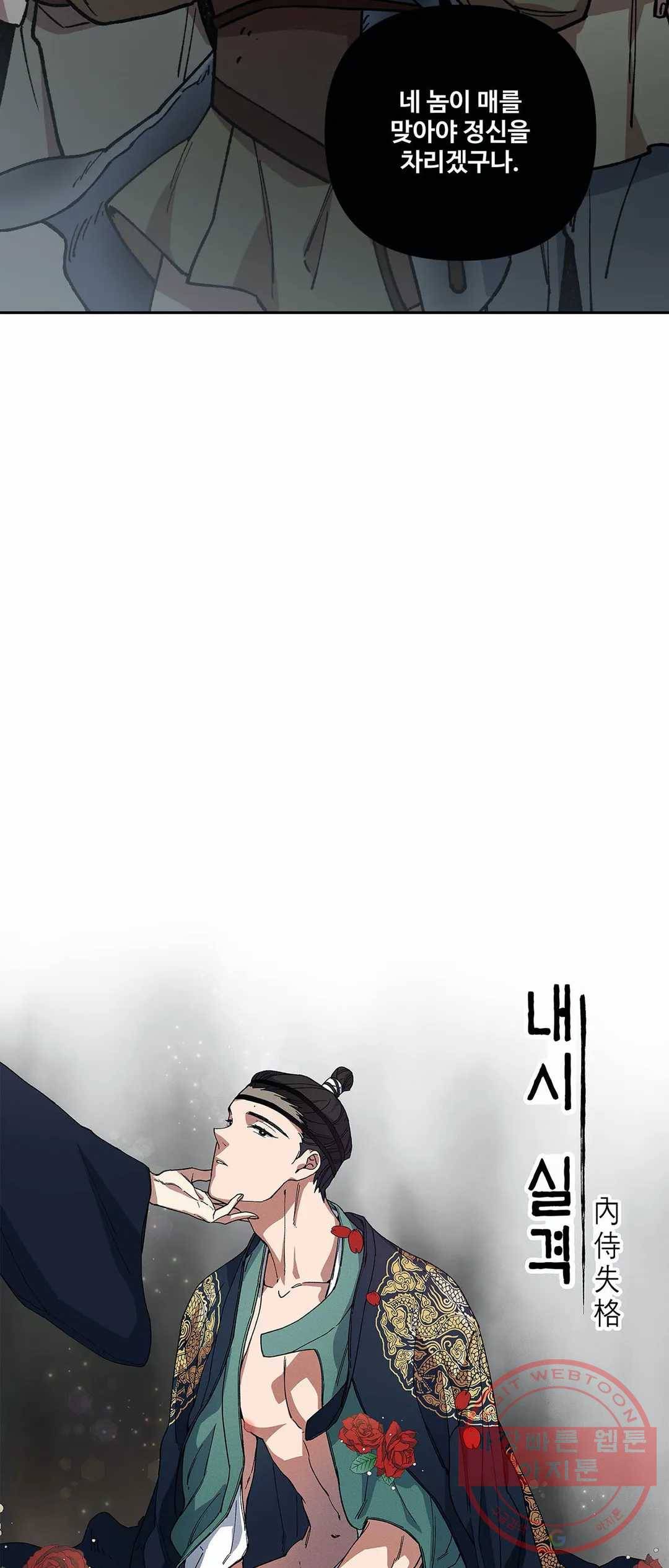 내시실격 56화 8