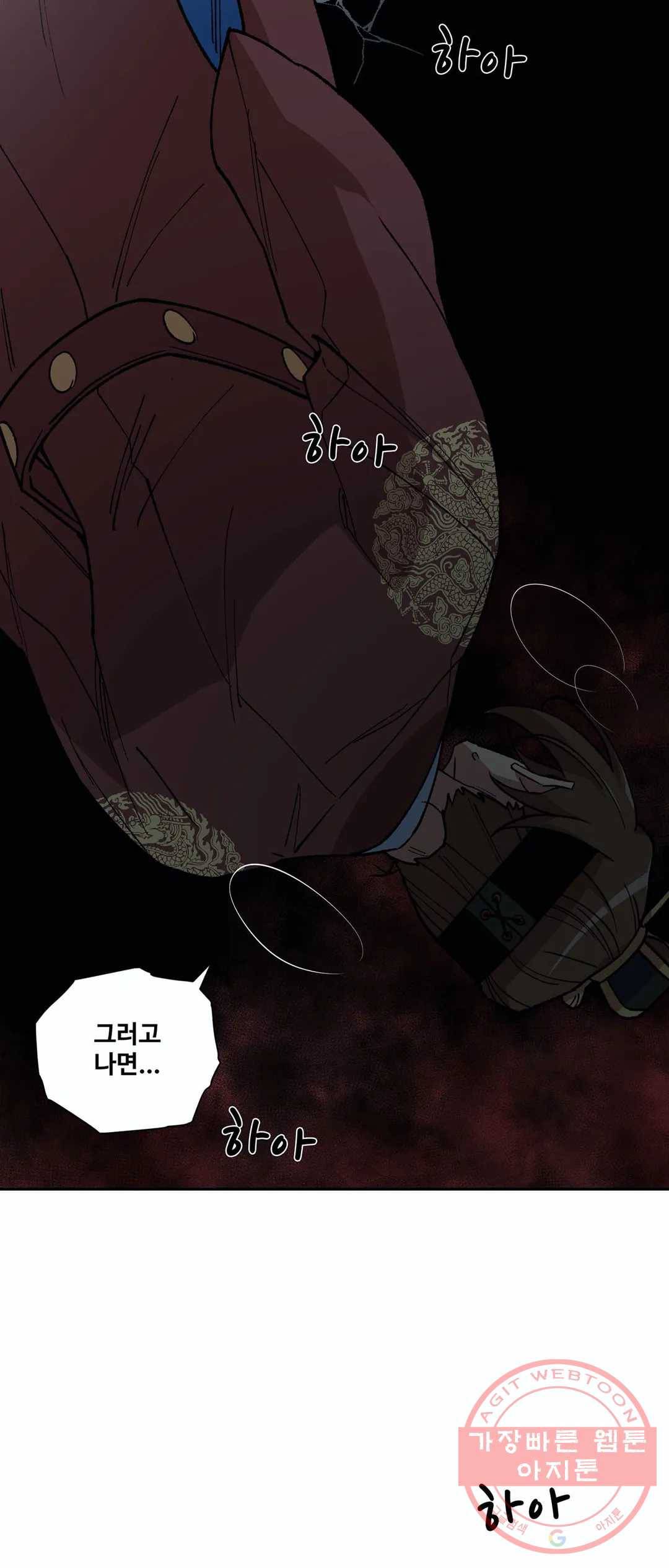 내시실격 56화 13