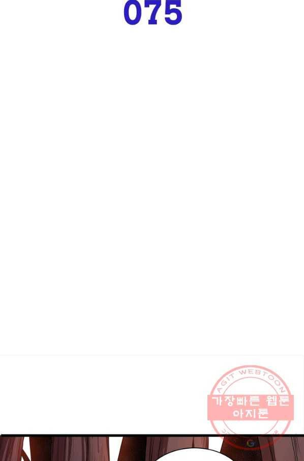 먼치킨 육아일기 75화 2