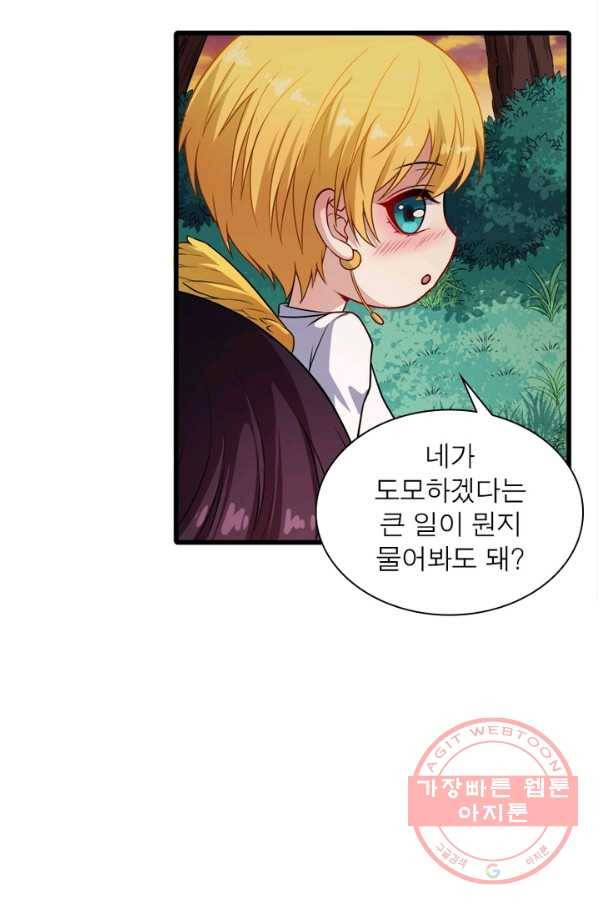 먼치킨 육아일기 75화 10
