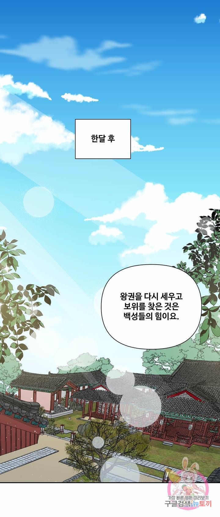 내시실격 57화 1