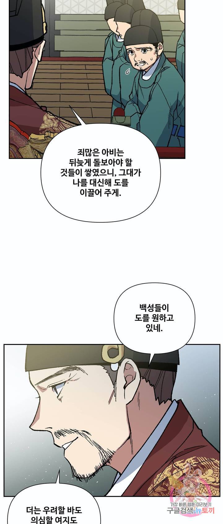 내시실격 57화 4