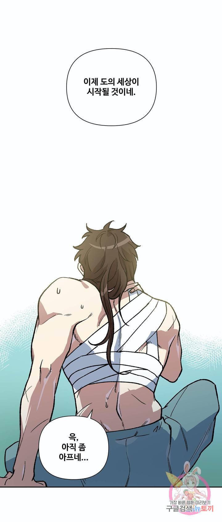 내시실격 57화 6