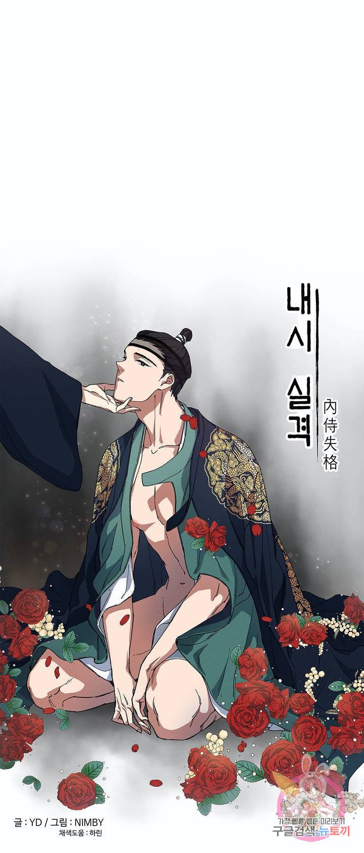내시실격 57화 7