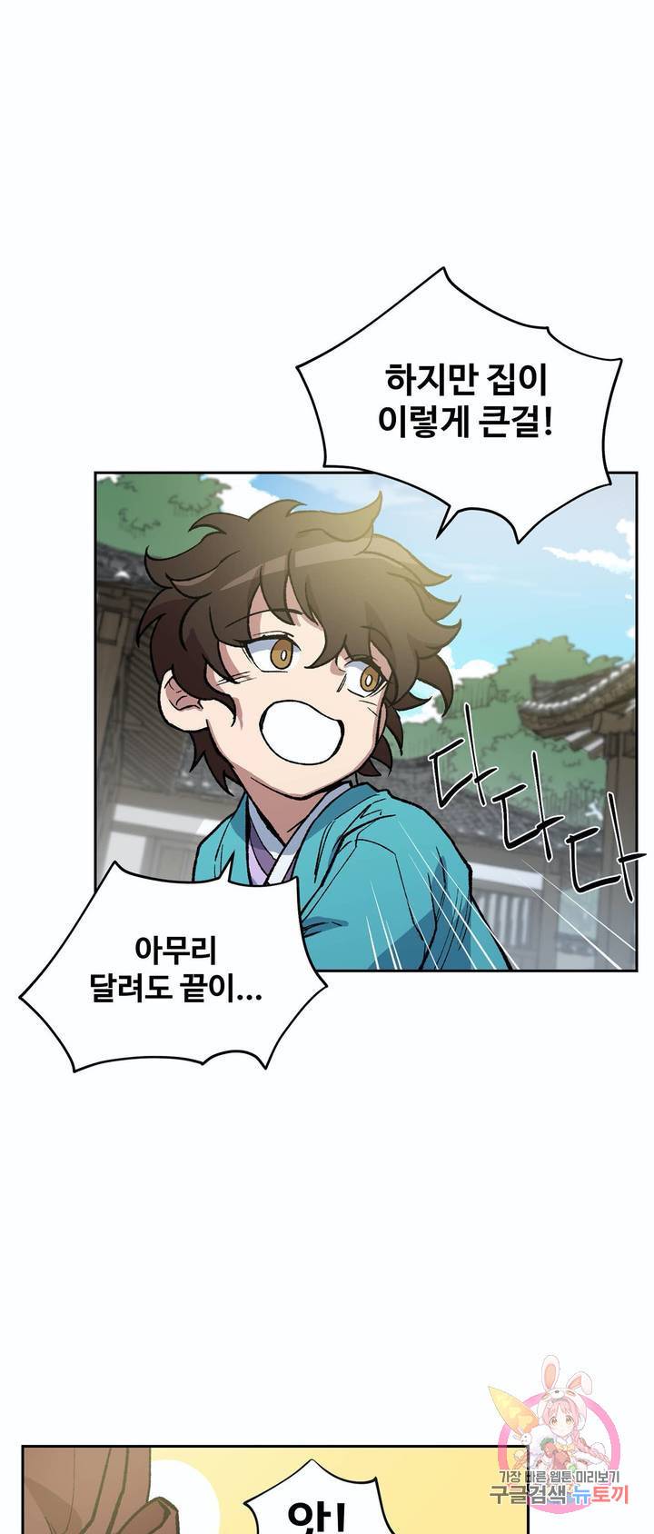 내시실격 57화 9