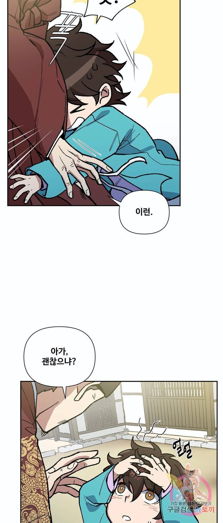 내시실격 57화 10